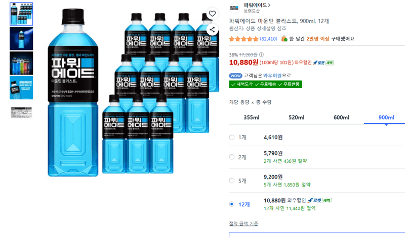 파워에이드 마운틴 블라스트 900ml