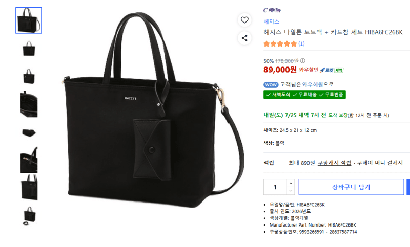 헤지스 나일론 토트백