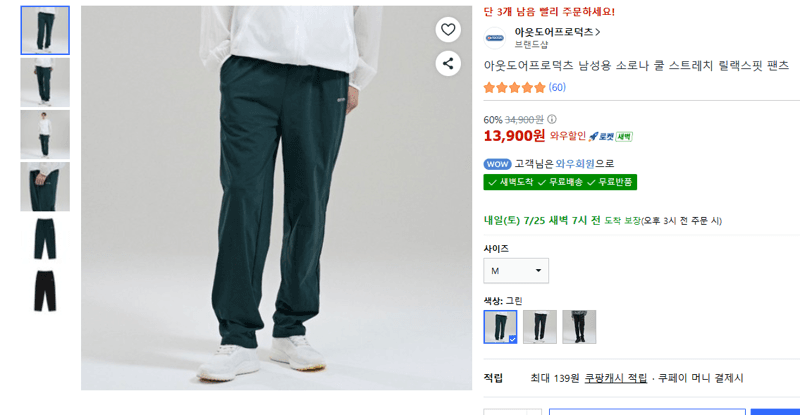 아웃도어프로덕츠 소로나 릴랙스핏 팬츠