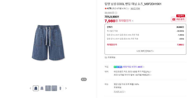 탑텐 COOL 밴딩 데님 쇼츠