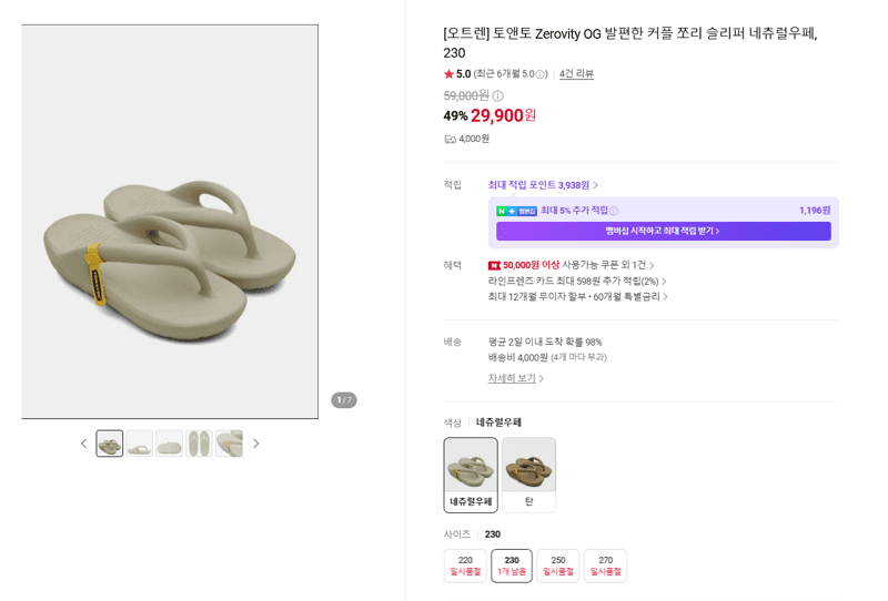 토앤토 Zerovity OG 쪼리 슬리퍼