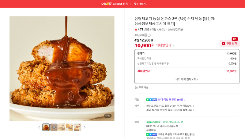삼형제고기 등심 돈까스 6장