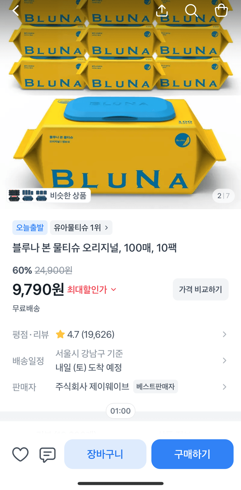 블루나 본 물티슈 오리지널 10팩