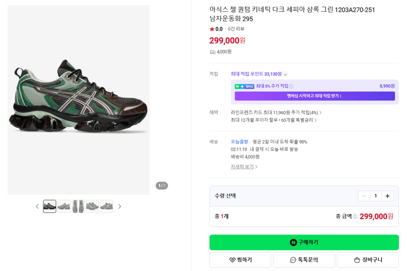 아식스 젤 퀀텀 키네틱