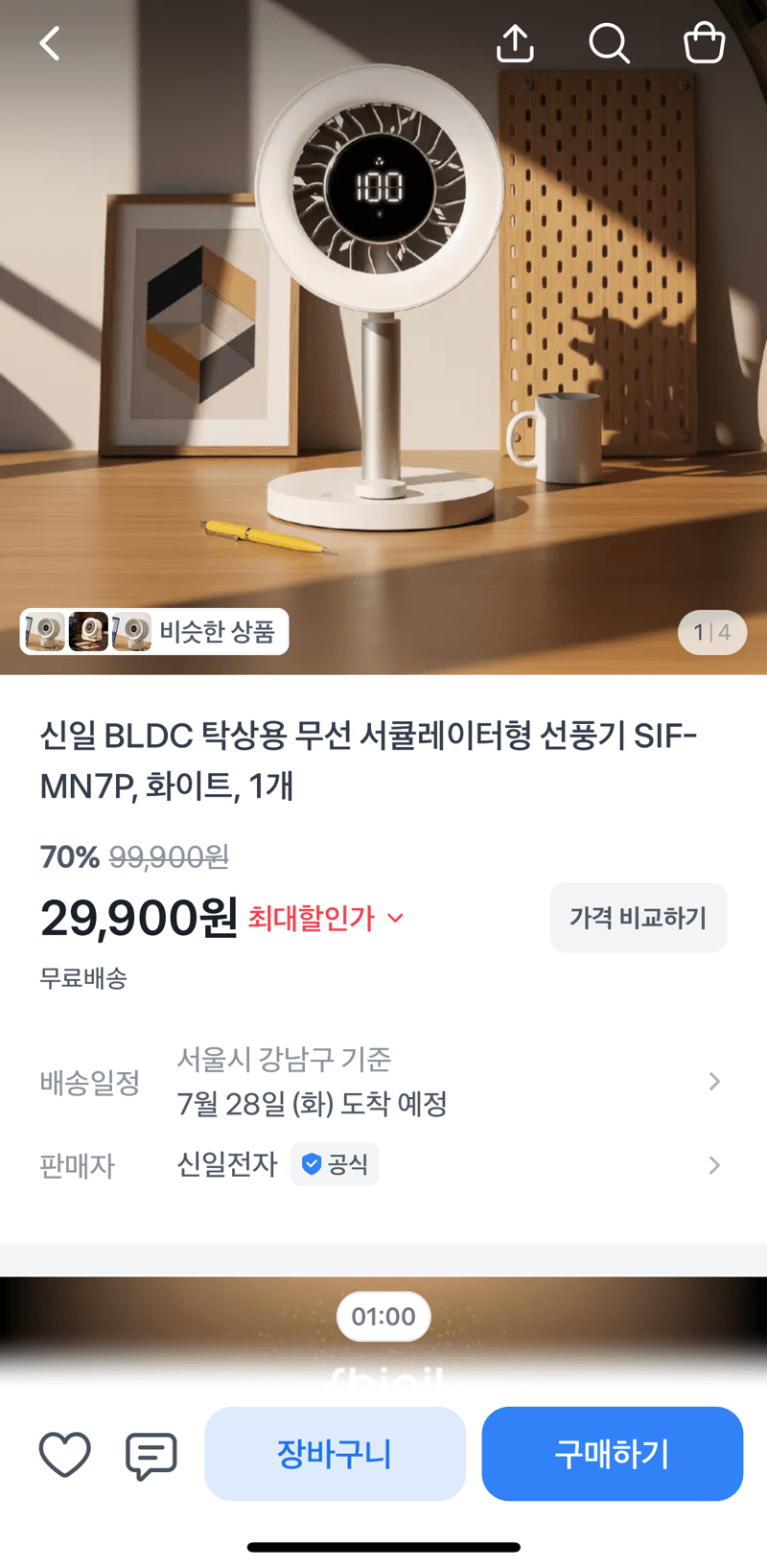 신일 무선 서큘레이터형 선풍기