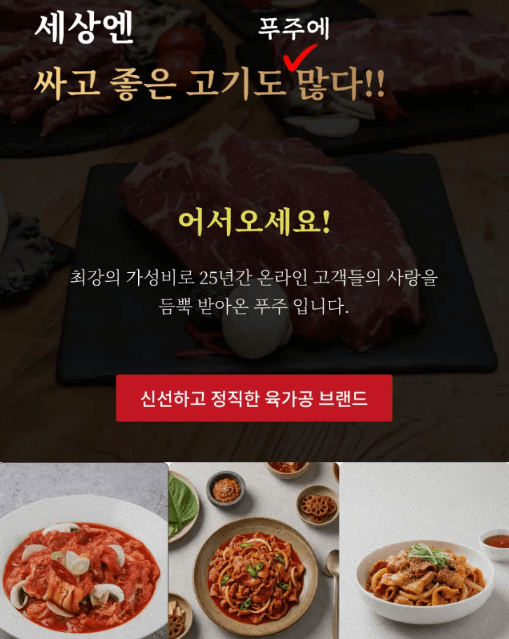 푸주 한돈 고추장 돼지불고기