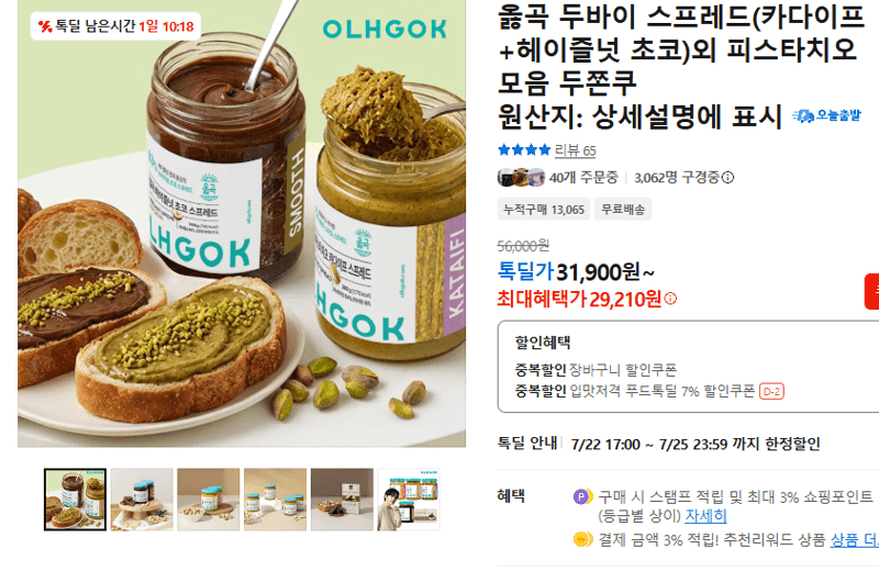 옳곡 두바이 스프레드 모음