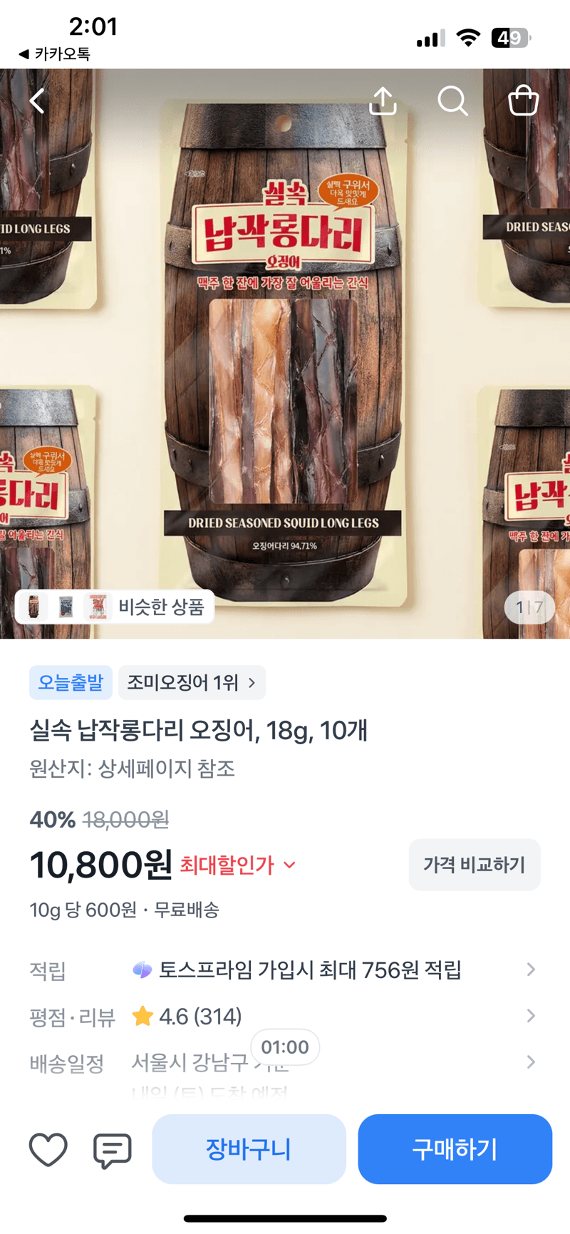 납작롱다리 오징어 18g 10개