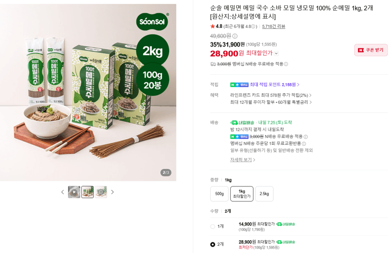 순솔 순메밀면 1kg 2개