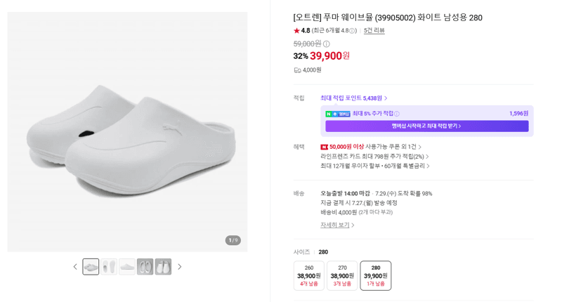 PUMA Wave Mule