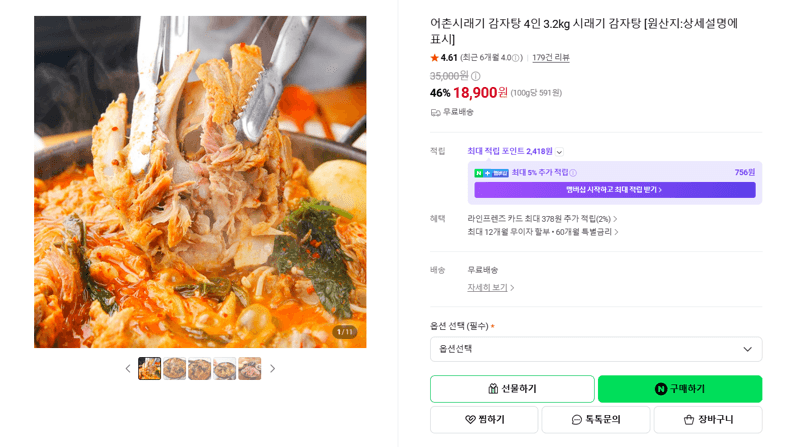 어촌시래기 감자탕 3.2kg