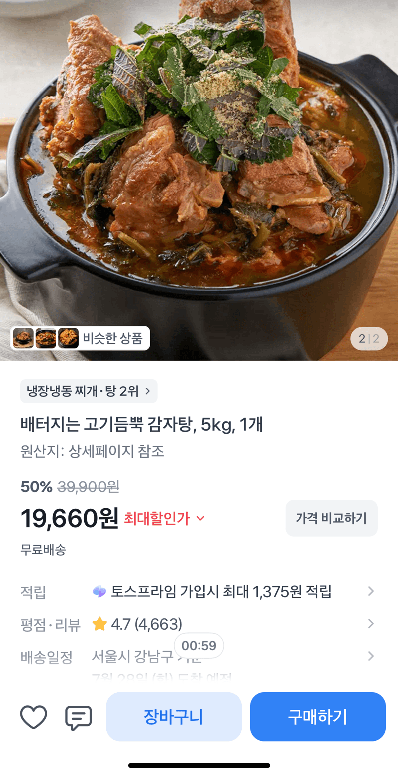 고기듬뿍 감자탕 5kg