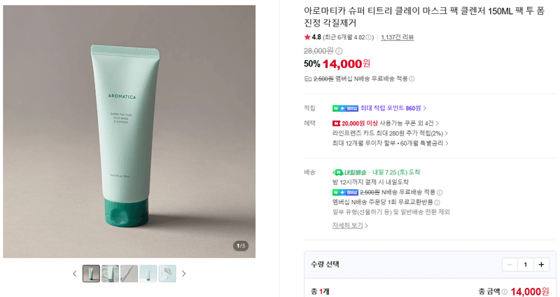 아로마티카 티트리 클레이 마스크 팩