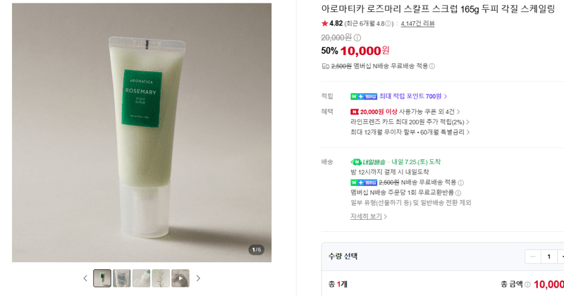 아로마티카 로즈마리 스칼프 스크럽