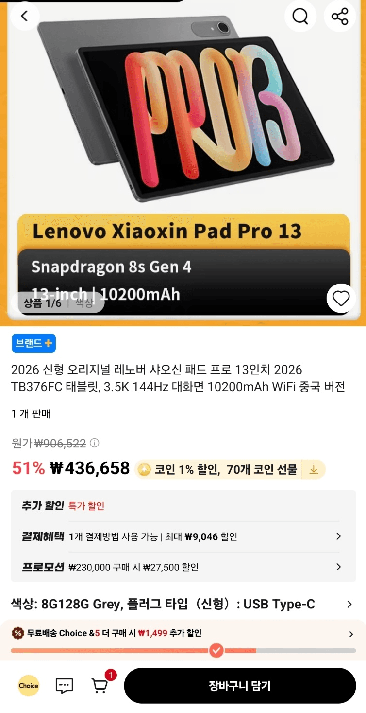 Lenovo 샤오신 패드 프로 13