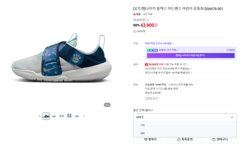 나이키 플렉스 어드밴스 어린이 운동화