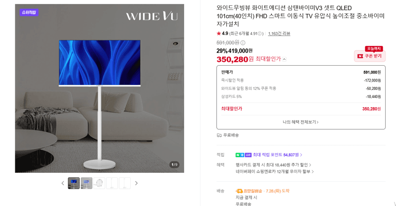 중소바이미 삼탠바이미V3 40인치