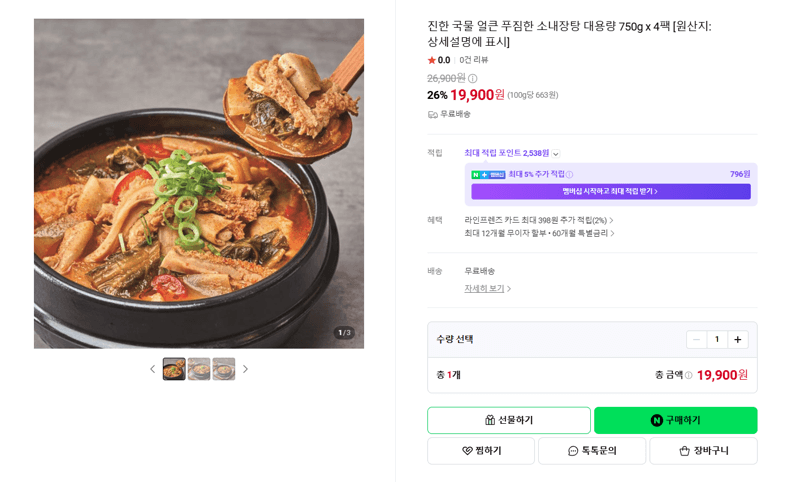 소내장탕 750g x 4팩