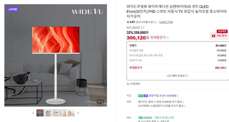 중소바이미 삼탠바이미V3 32인치