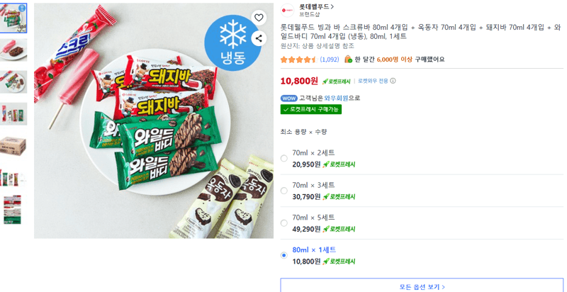 롯데웰푸드 바 아이스크림 4종 세트