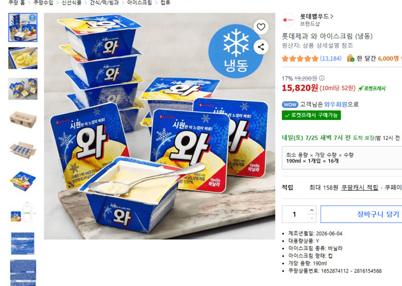 롯데제과 와 아이스크림 16개입