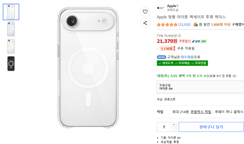 Apple 맥세이프 투명 케이스