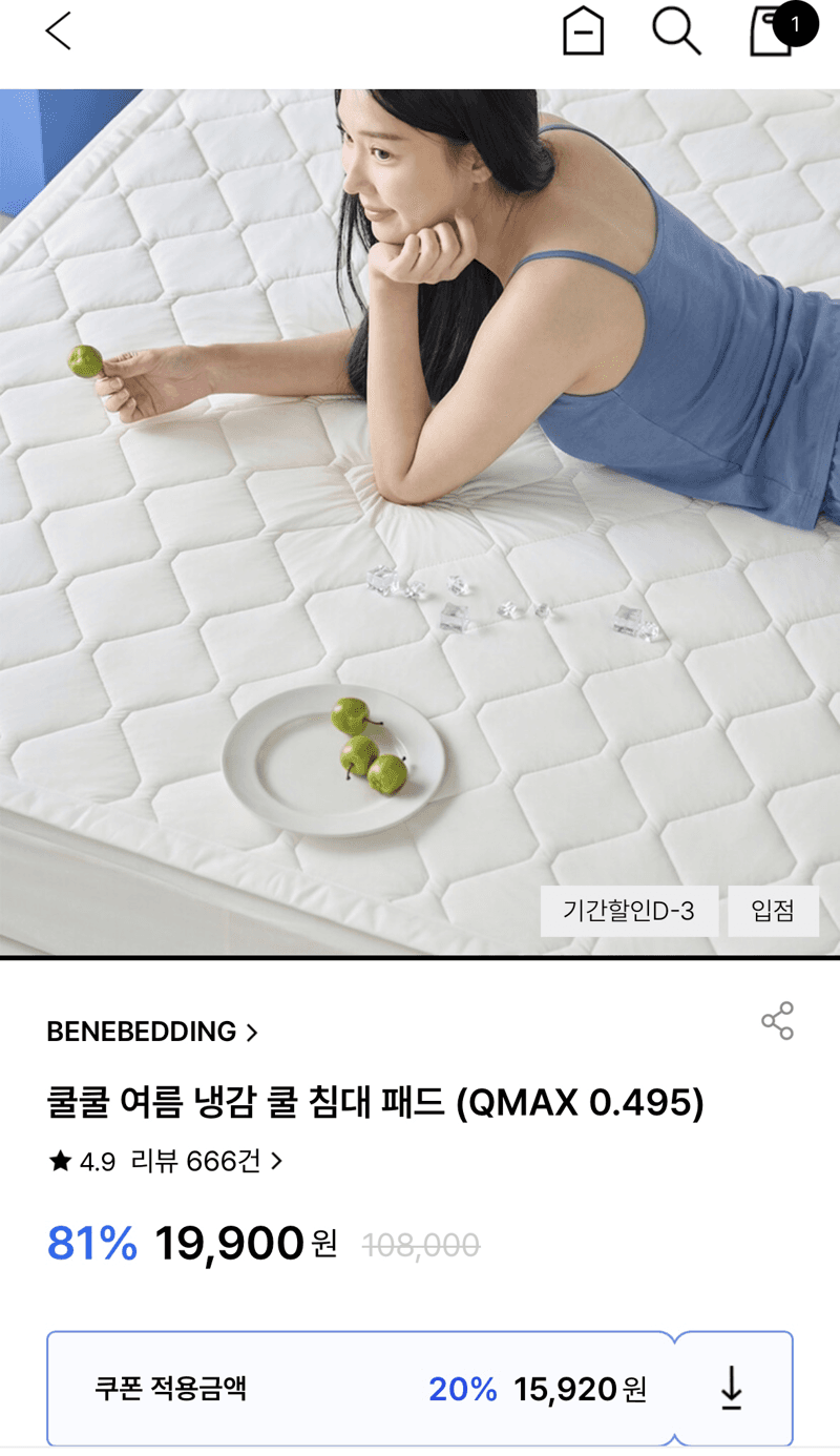 베네베딩 냉감 쿨 침대패드
