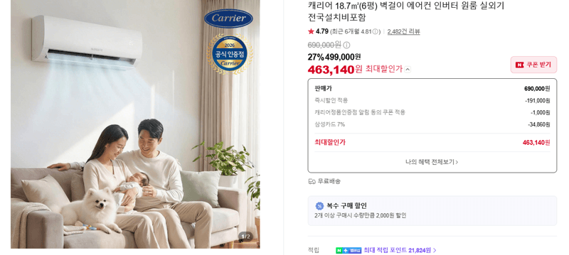 캐리어 벽걸이 에어컨 18.7㎡