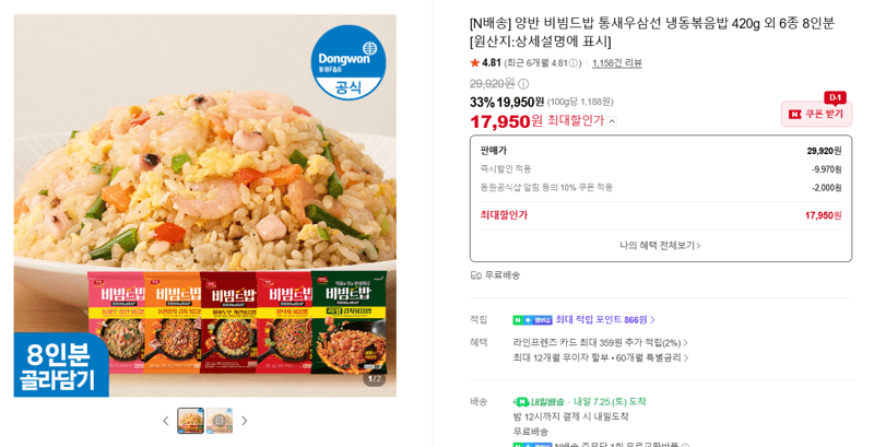 양반 비빔드밥 냉동볶음밥 8인분
