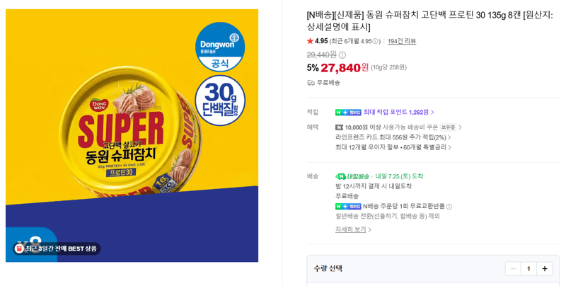 동원 슈퍼참치 프로틴 30
