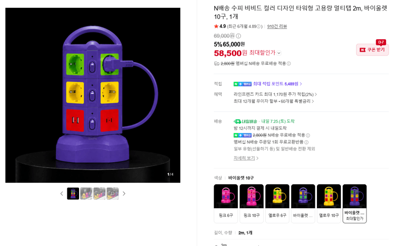 수피 타워형 멀티탭 10구