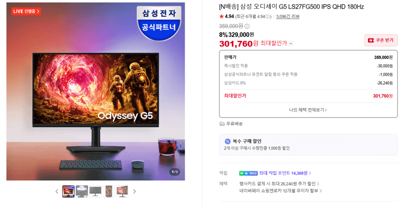 삼성 오디세이 G5 27인치 QHD