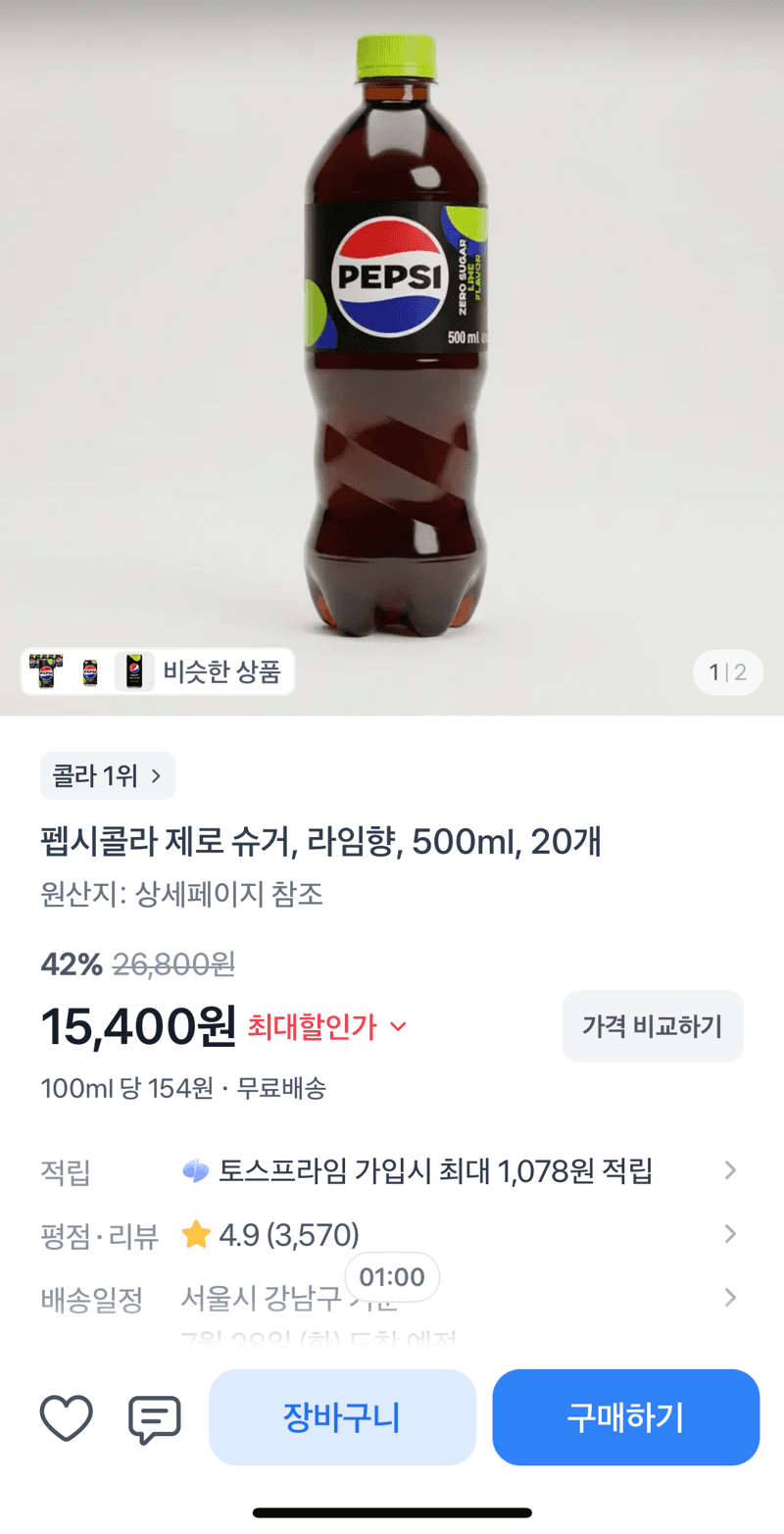 펩시콜라 제로 슈거 라임향 500ml 20개