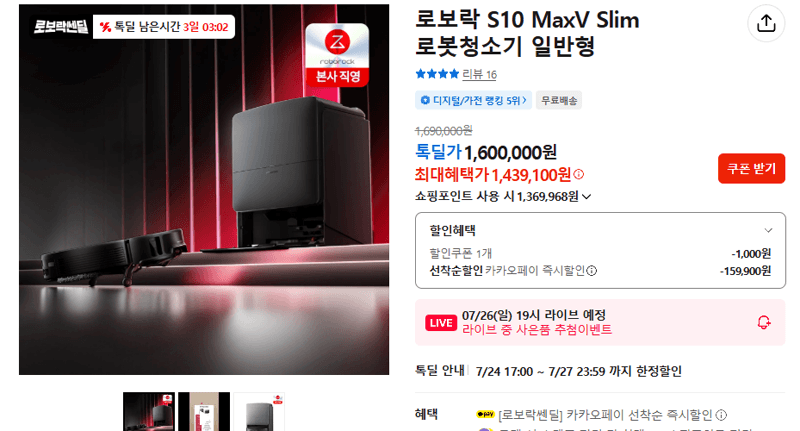 로보락 S10 MaxV Slim