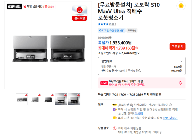 로보락 S10 MaxV Ultra