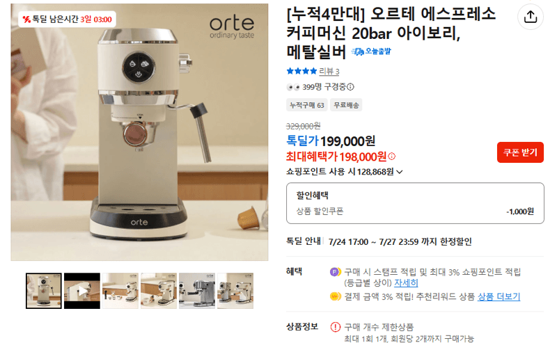 오르테 에스프레소 커피머신