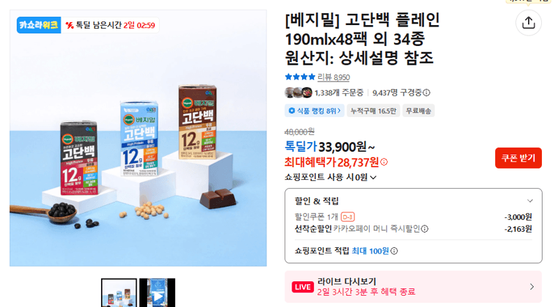 베지밀 고단백 플레인 48팩