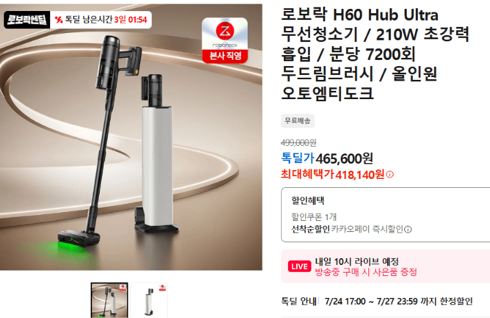 로보락 H60 Hub Ultra