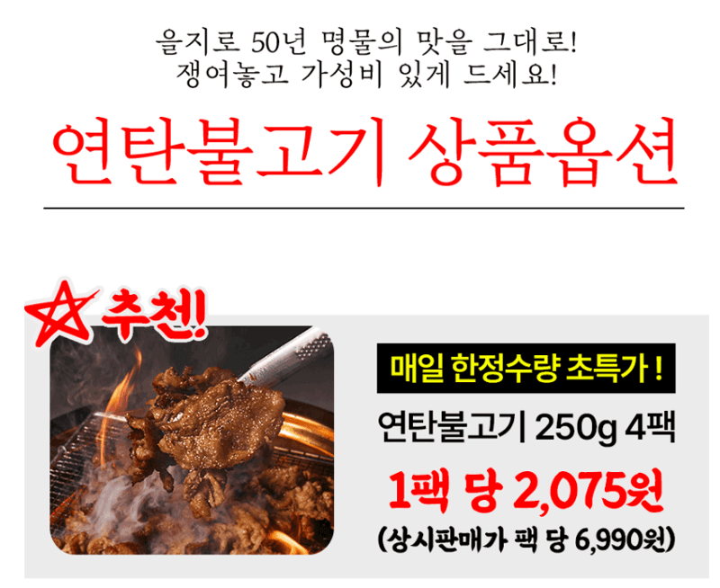 랜선식당 연탄불고기 4개