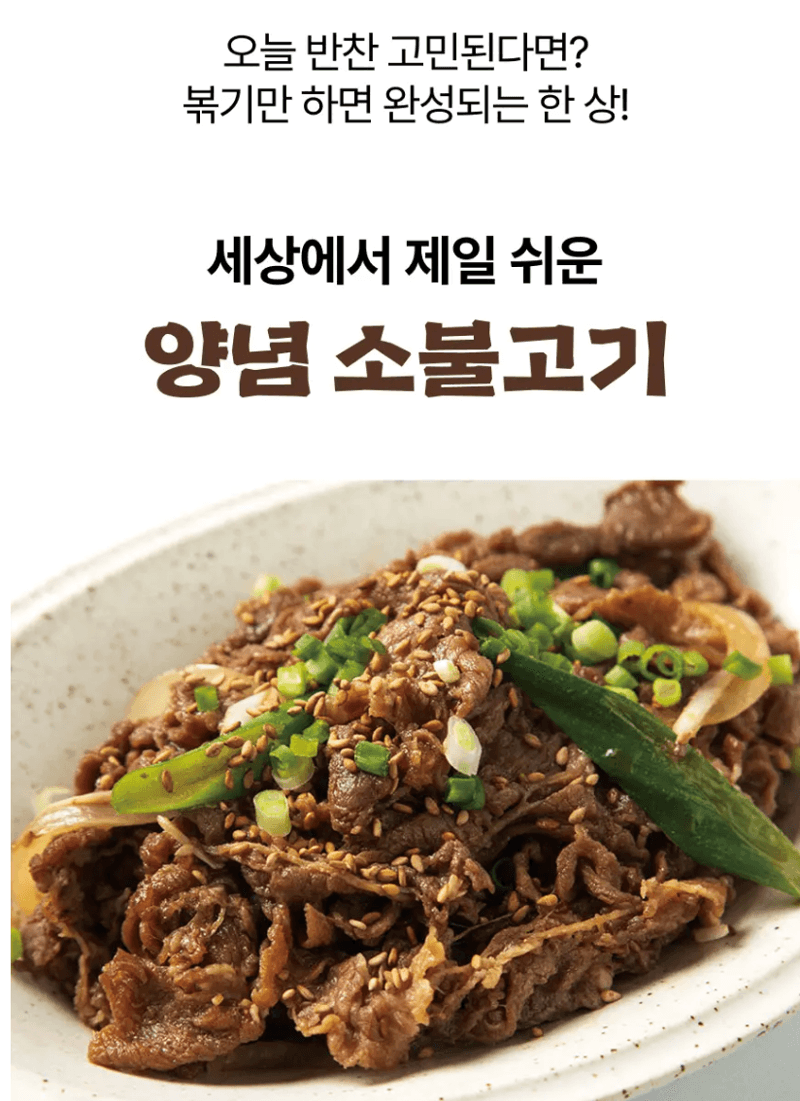 고깃집왕건 양념 소불고기 1kg