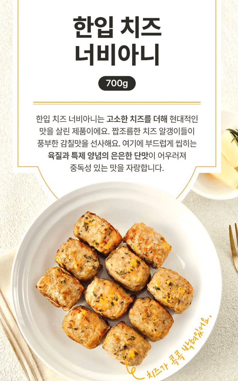 셰프초이스 한입 치즈 너비아니
