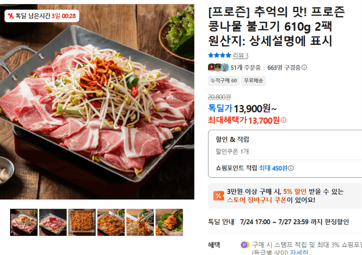 프로즌 콩나물 불고기 610g 2팩
