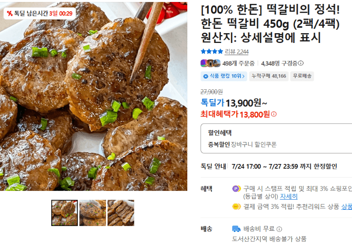 한돈 떡갈비 450g