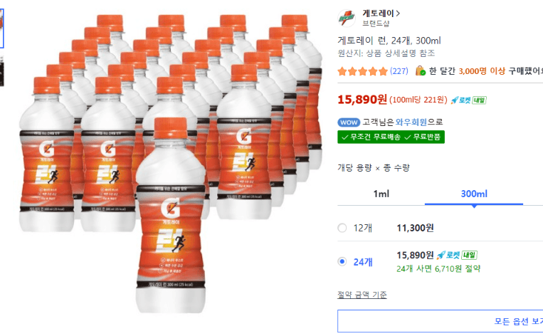 게토레이 런 300ml 24개