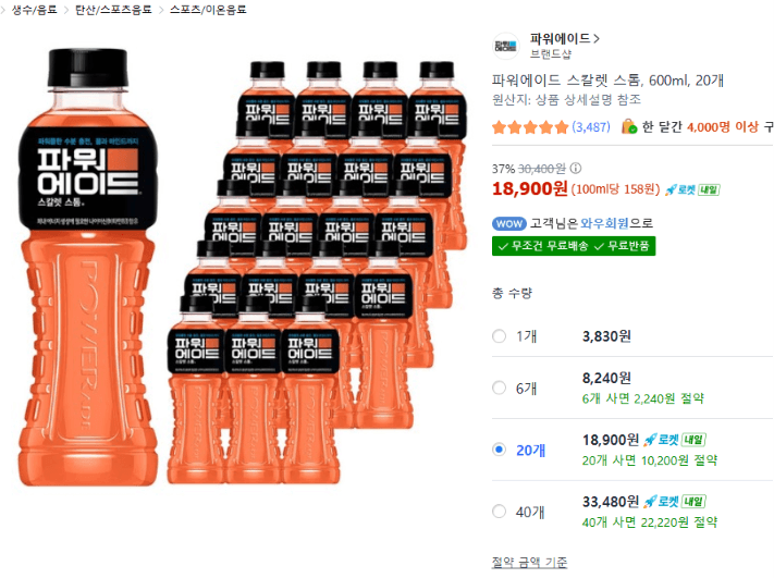 파워에이드 스칼렛 스톰 600ml 20개