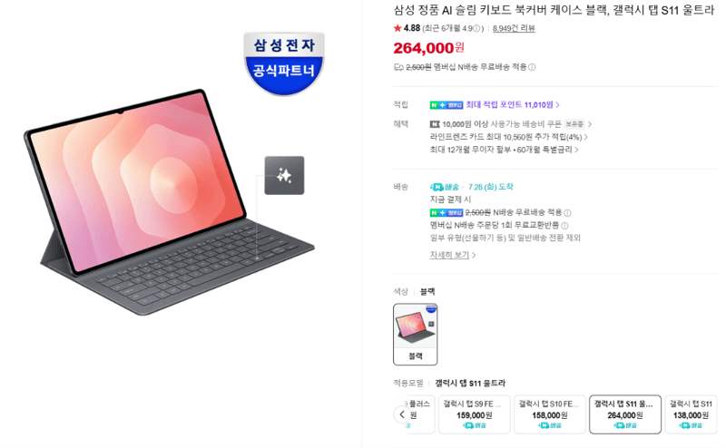 삼성 AI 슬림 키보드 북커버 S11 Ultra