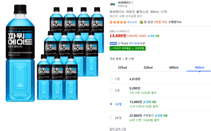 파워에이드 마운틴 블라스트 900ml 12개