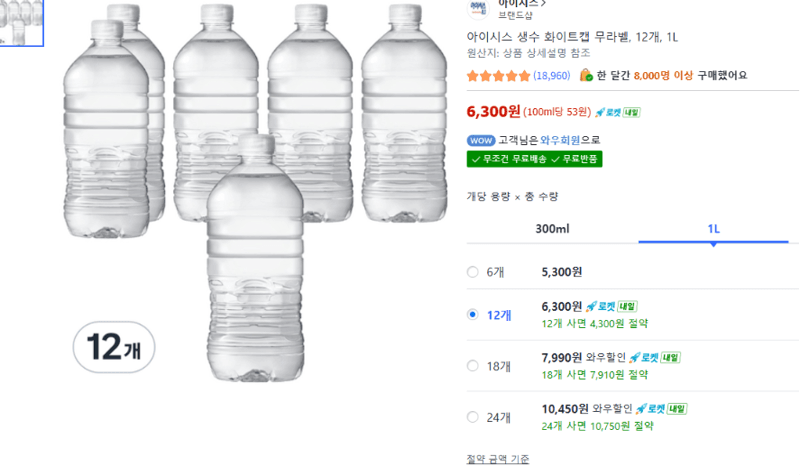 아이시스 생수 무라벨 1L 12개