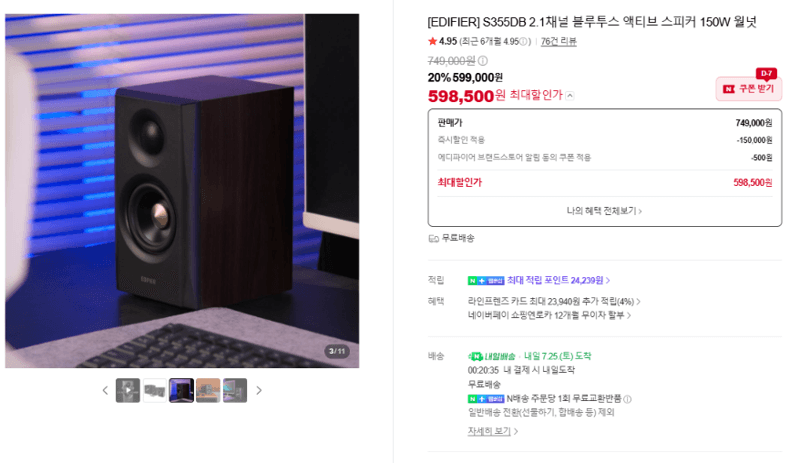 EDIFIER S355DB 스피커