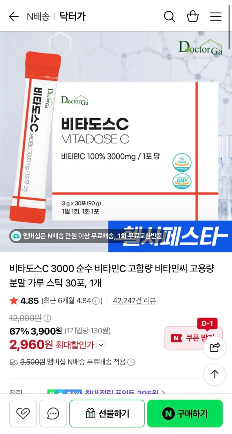 비타도스C 1000 비타민C 50정